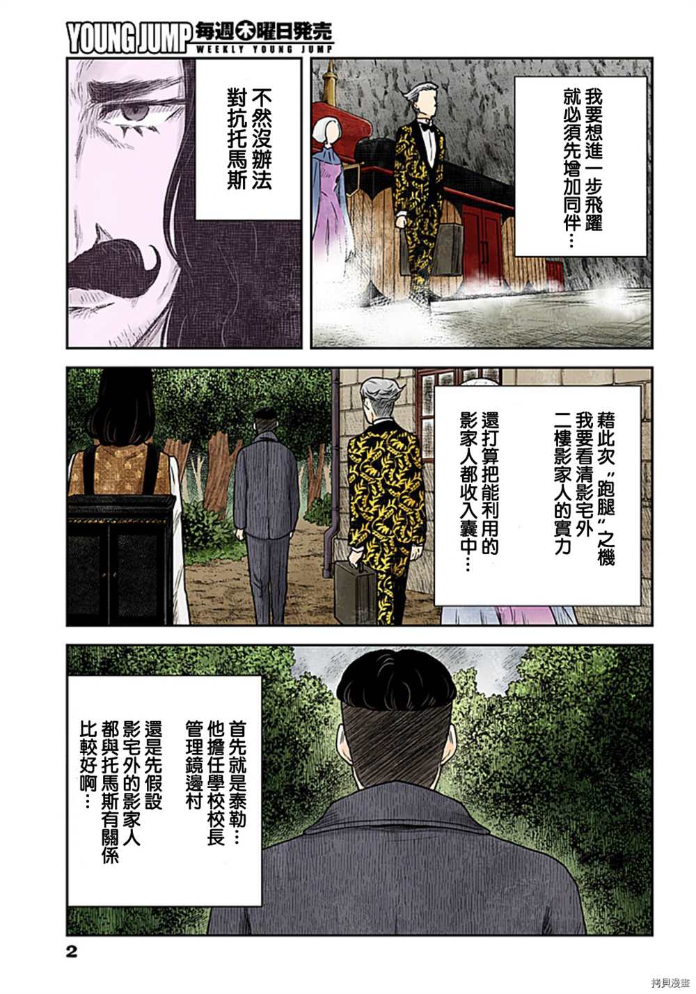 影宅漫画,第117话2图