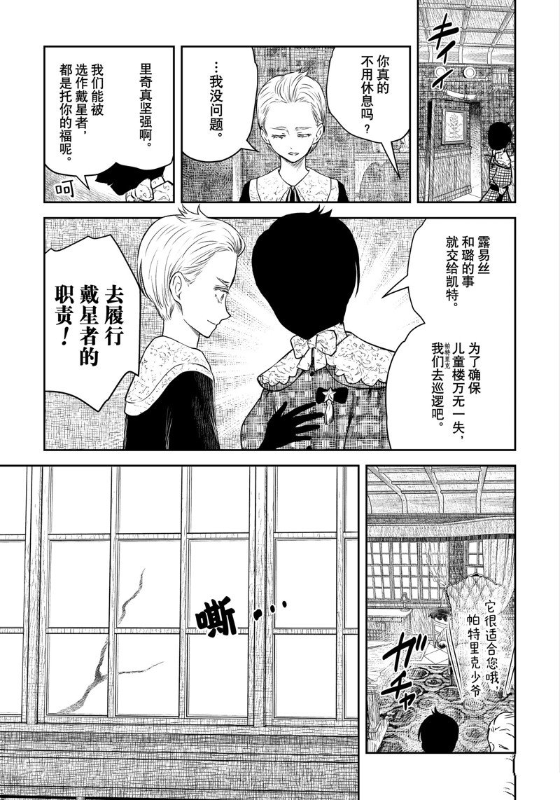 影宅第一季免费观看全集中文版漫画,第158话 试看版3图