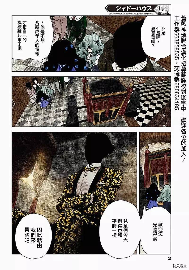 影宅第一季免费观看全集中文版漫画,第87话视察2图