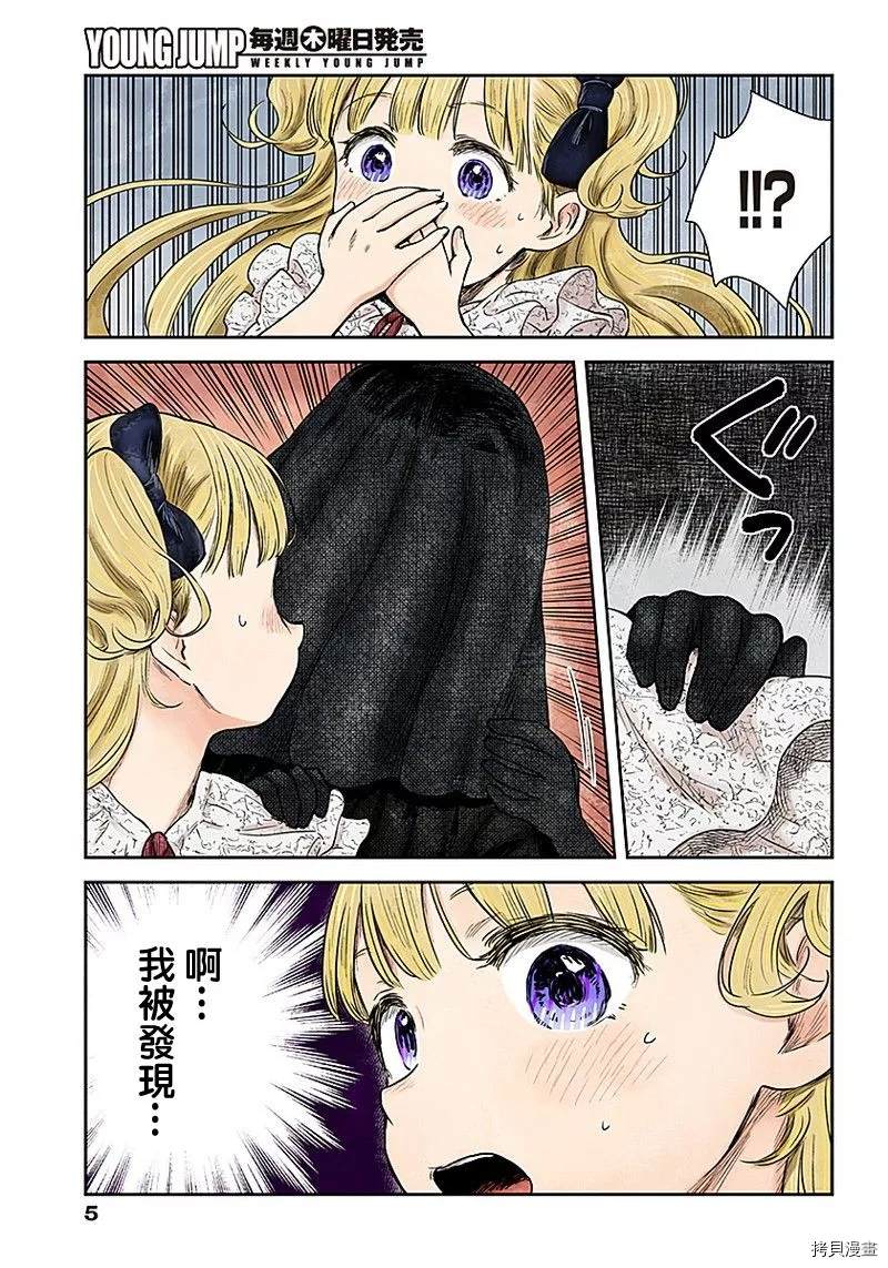 影宅小说漫画,第93话看不见脸的人偶5图
