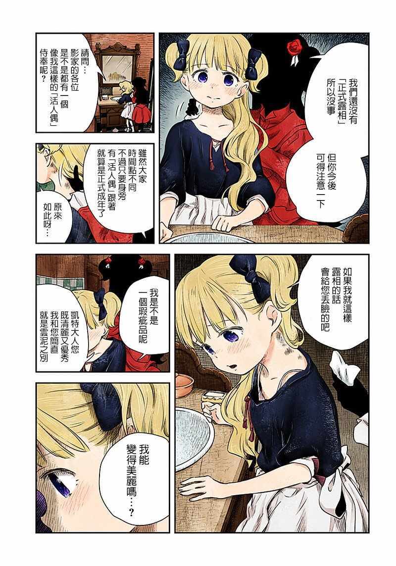 影宅小说漫画,第6话5图