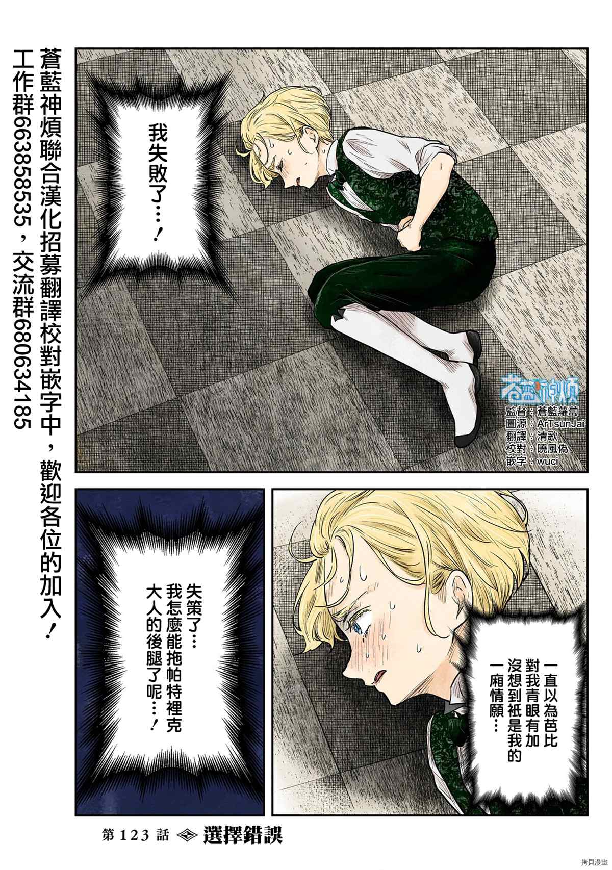 影宅小说漫画,第123话1图