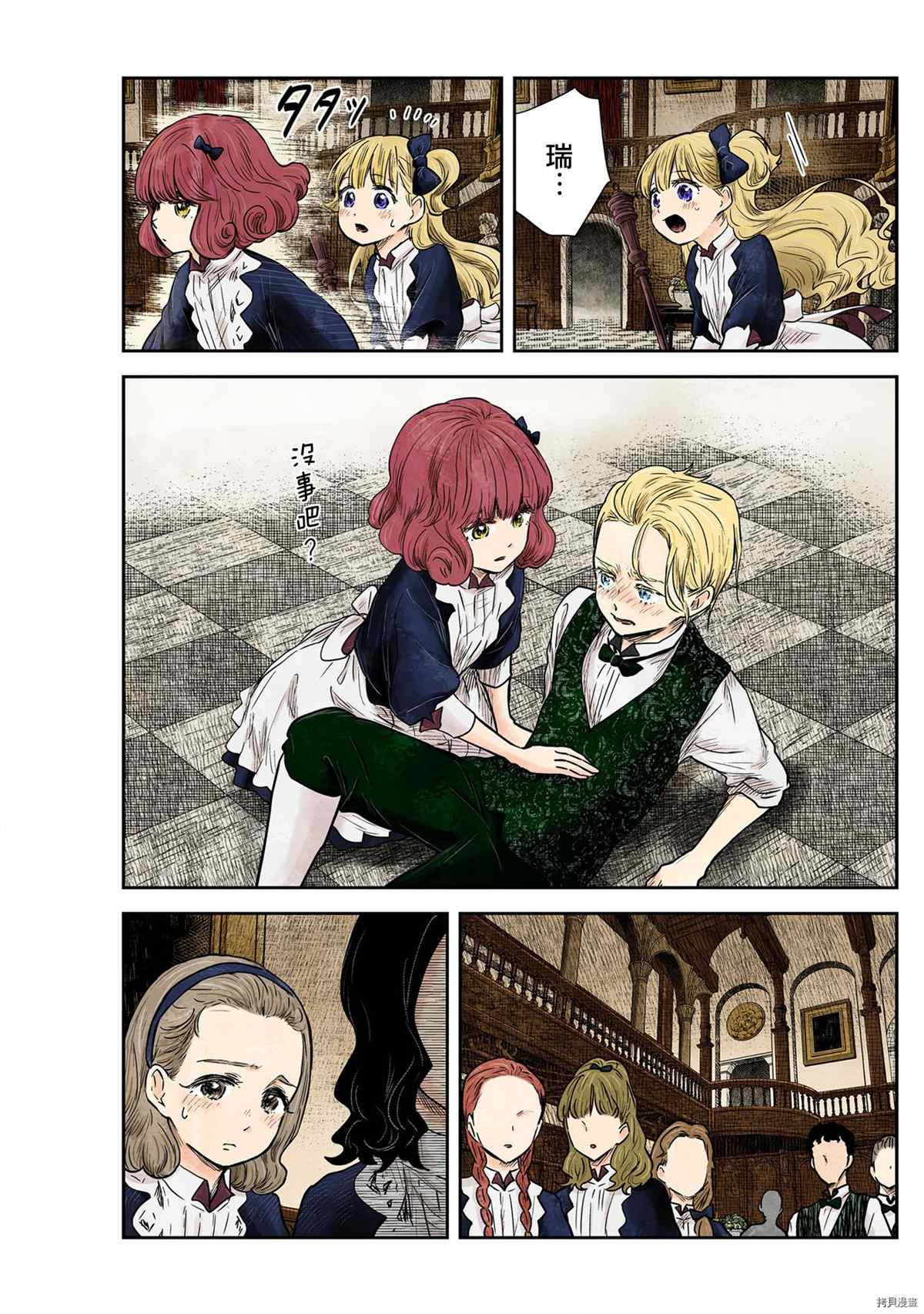 影宅小说漫画,第123话3图