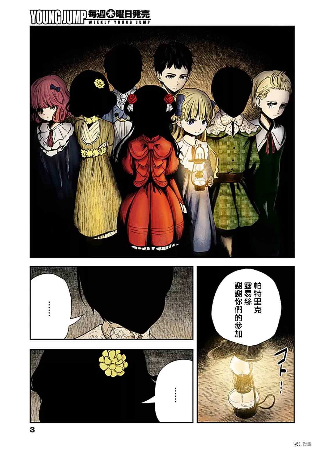 影宅漫画,第99话未曾预料的来访者3图