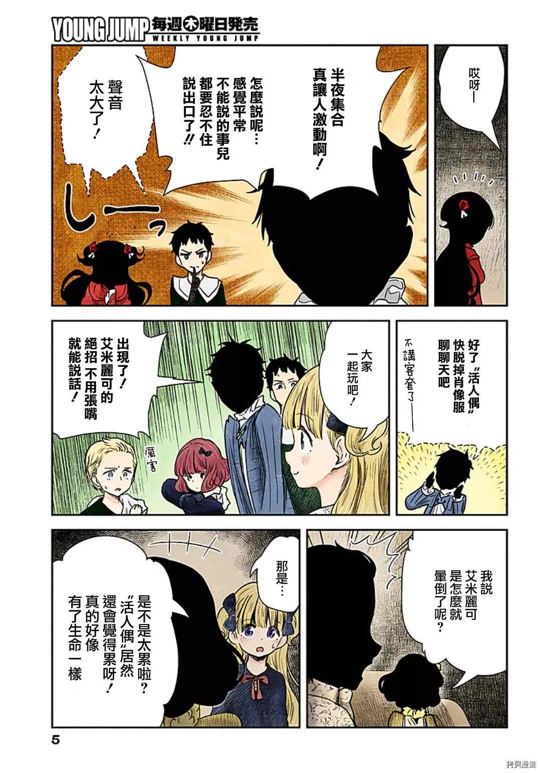 影宅漫画,第99话未曾预料的来访者5图