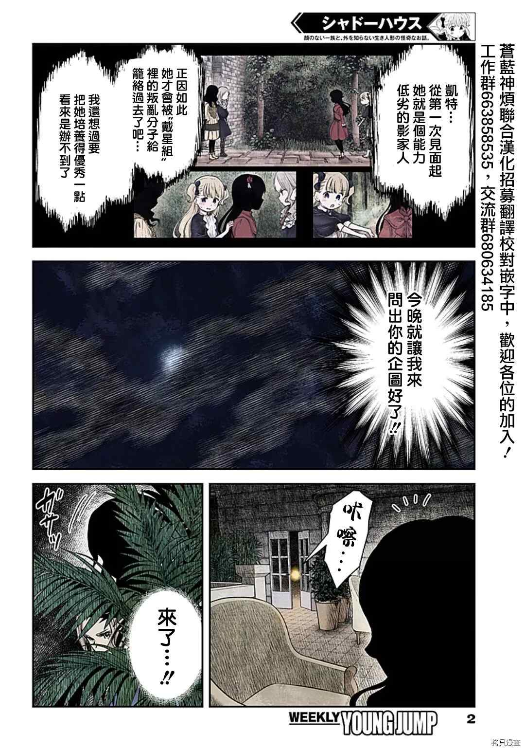 影宅漫画,第99话未曾预料的来访者2图