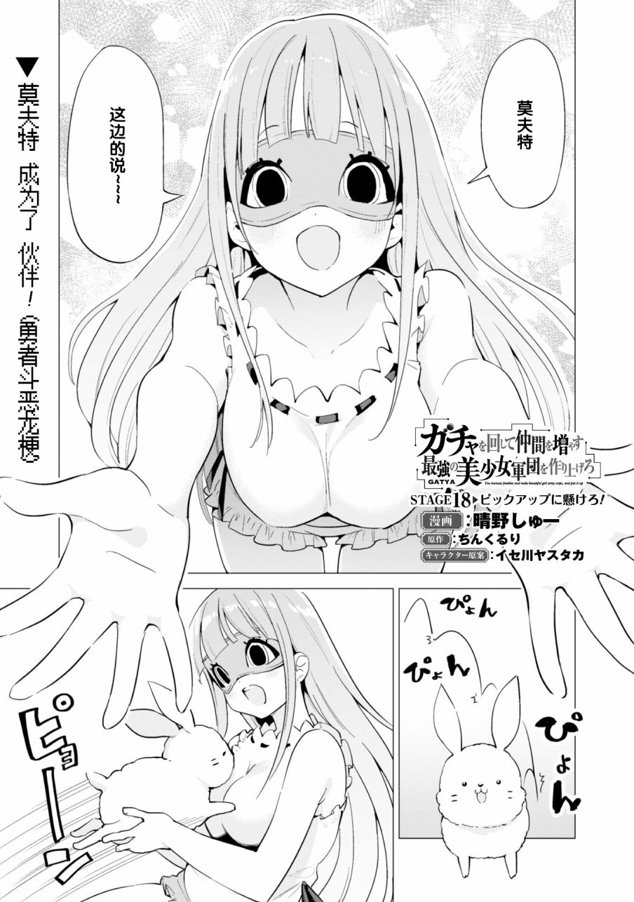 做成最强美少女军团漫画28漫画,第18话2图