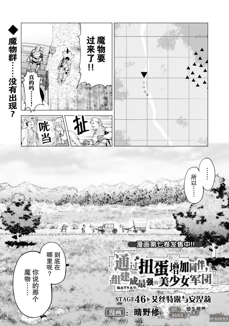 material girl扭蛋妹漫画,第46话 试看版2图