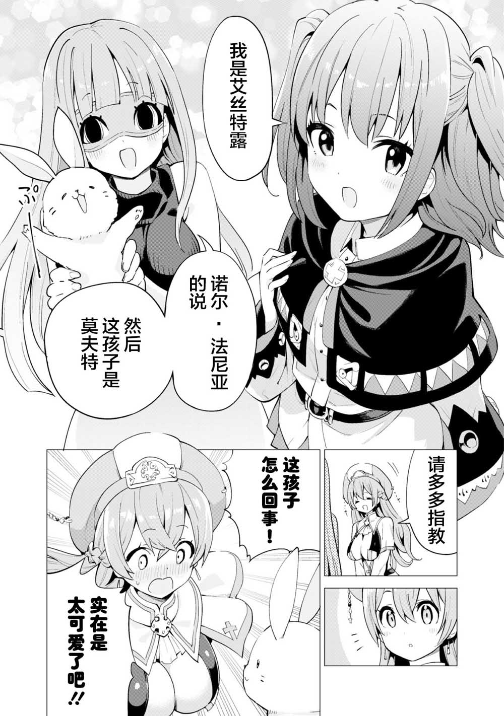 material girl扭蛋妹漫画,第19.2话4图