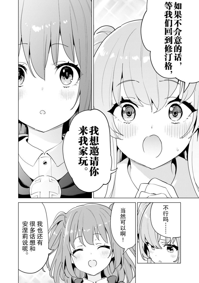 material girl扭蛋妹漫画,第52话 试看版5图