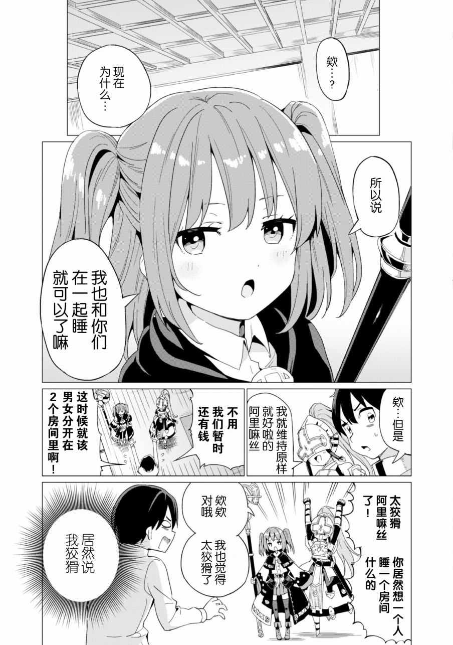 通过扭蛋收集伙伴漫画漫画,第7话4图