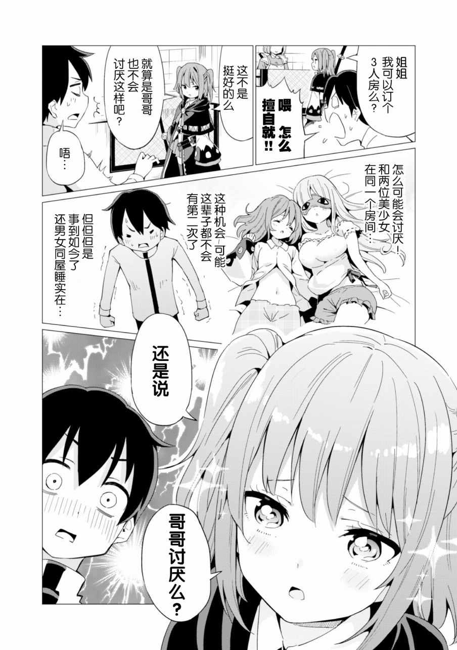 通过扭蛋收集伙伴漫画漫画,第7话5图