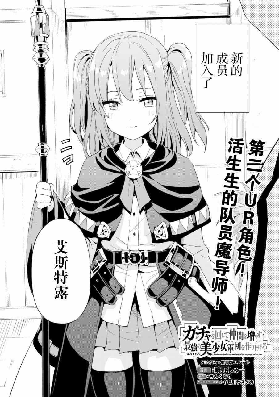 通过扭蛋收集伙伴漫画漫画,第7话3图