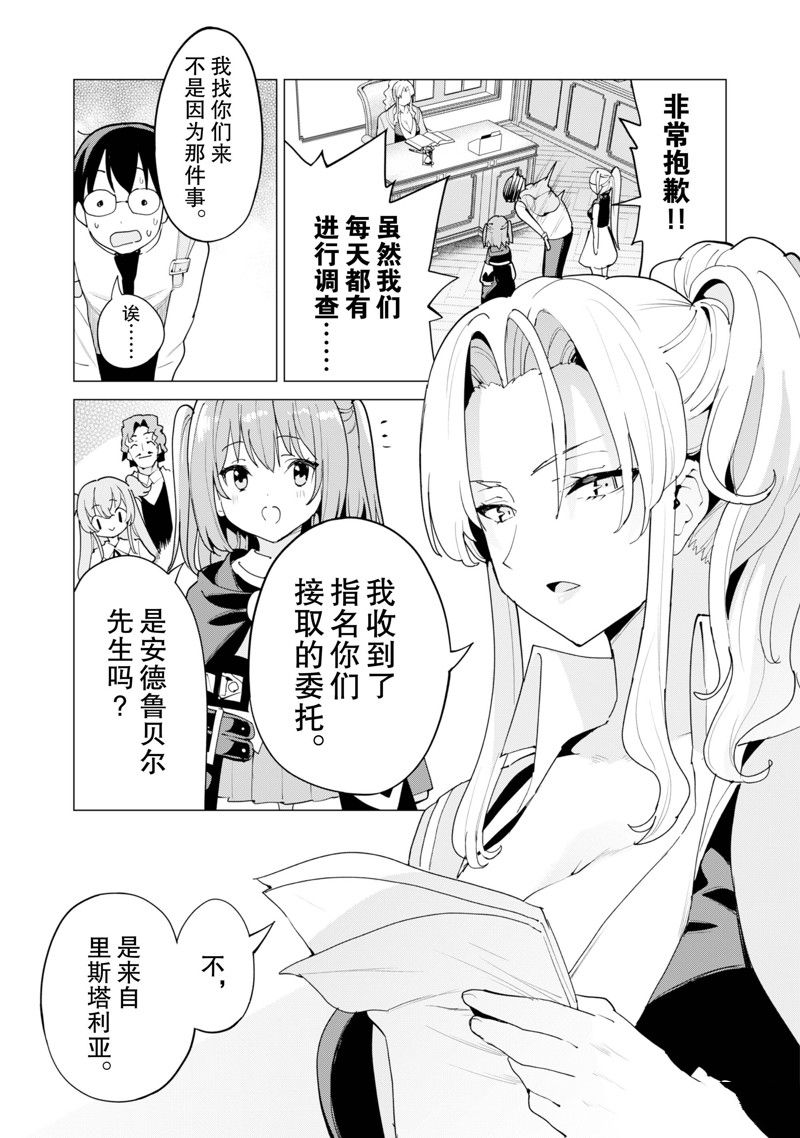 做成最强美少女军团漫画28漫画,第54话 试看版4图
