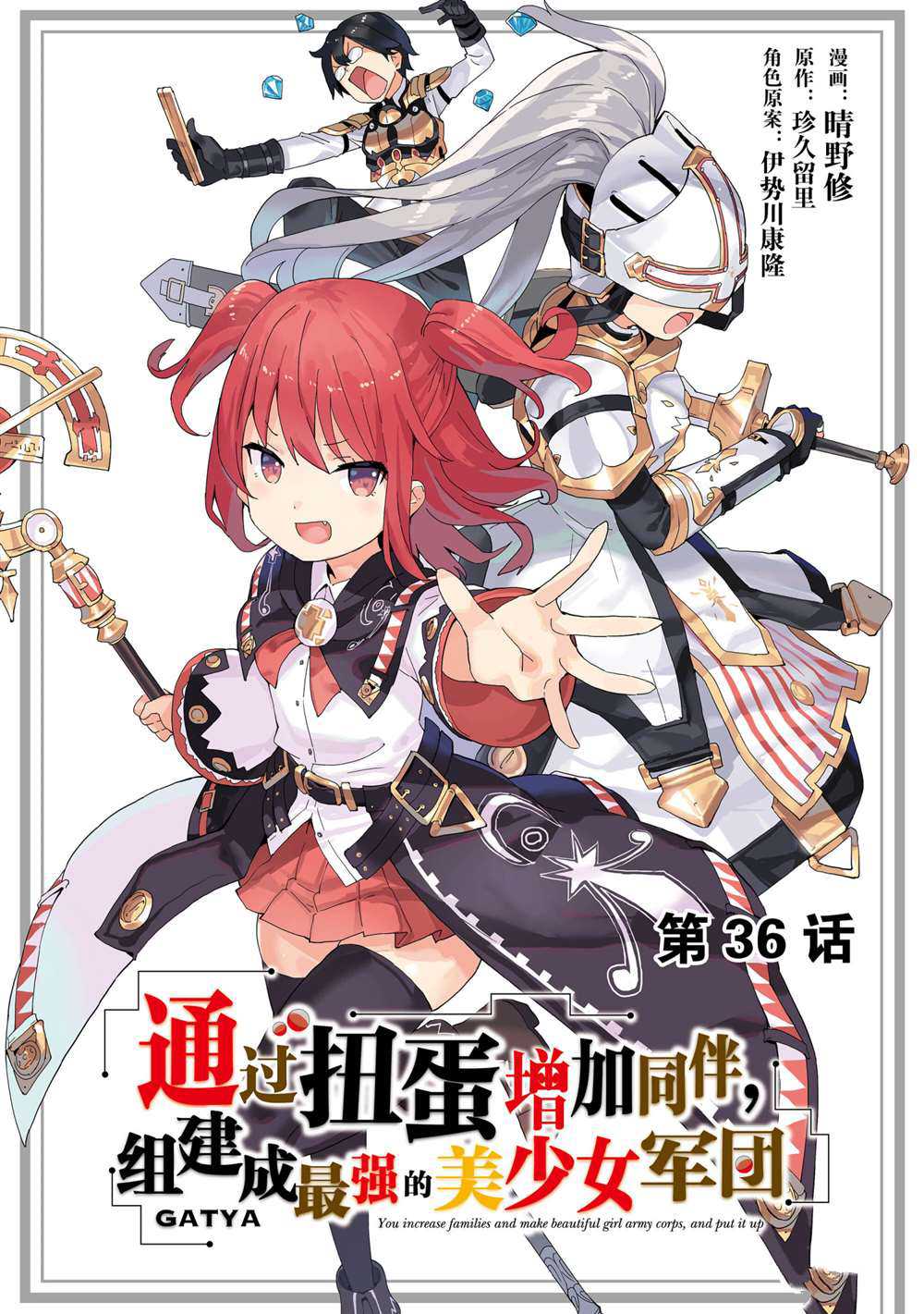 material girl扭蛋妹漫画,第36话试看版1图