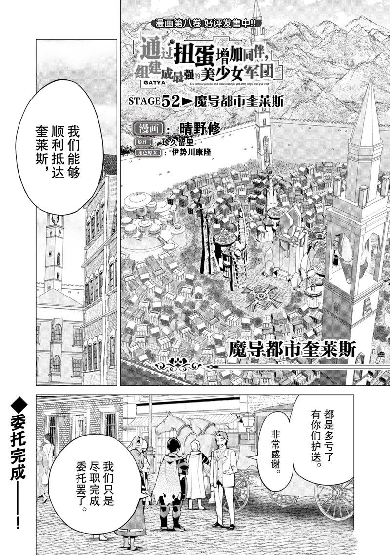material girl扭蛋妹漫画,第52话 试看版2图