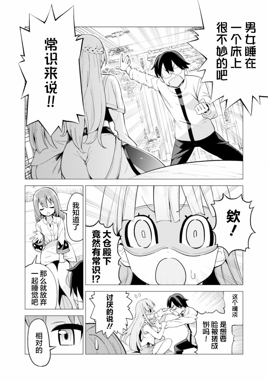 做成最强美少女军团漫画28漫画,第20话5图