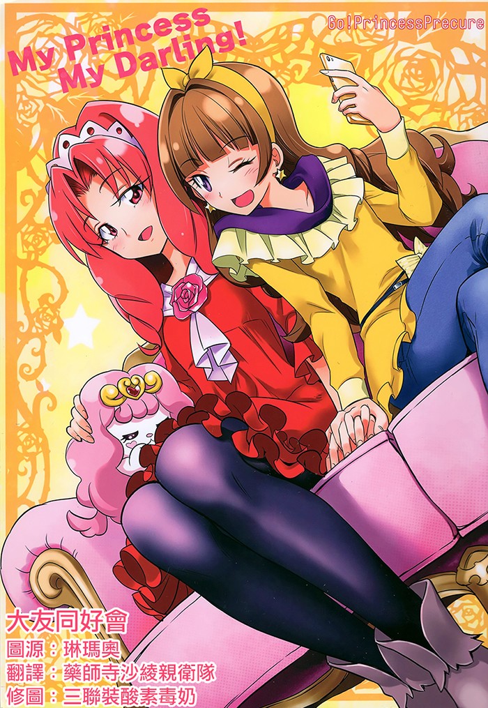 我的公主我来宠小视频漫画,第1话1图