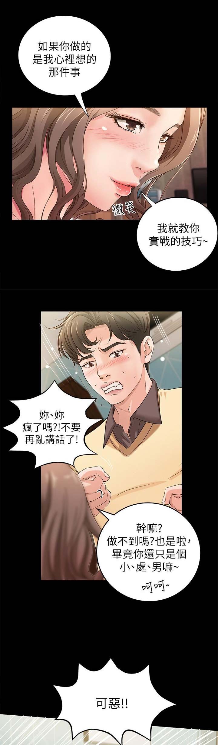 御姐的文字聊天方式漫画,第7话1图