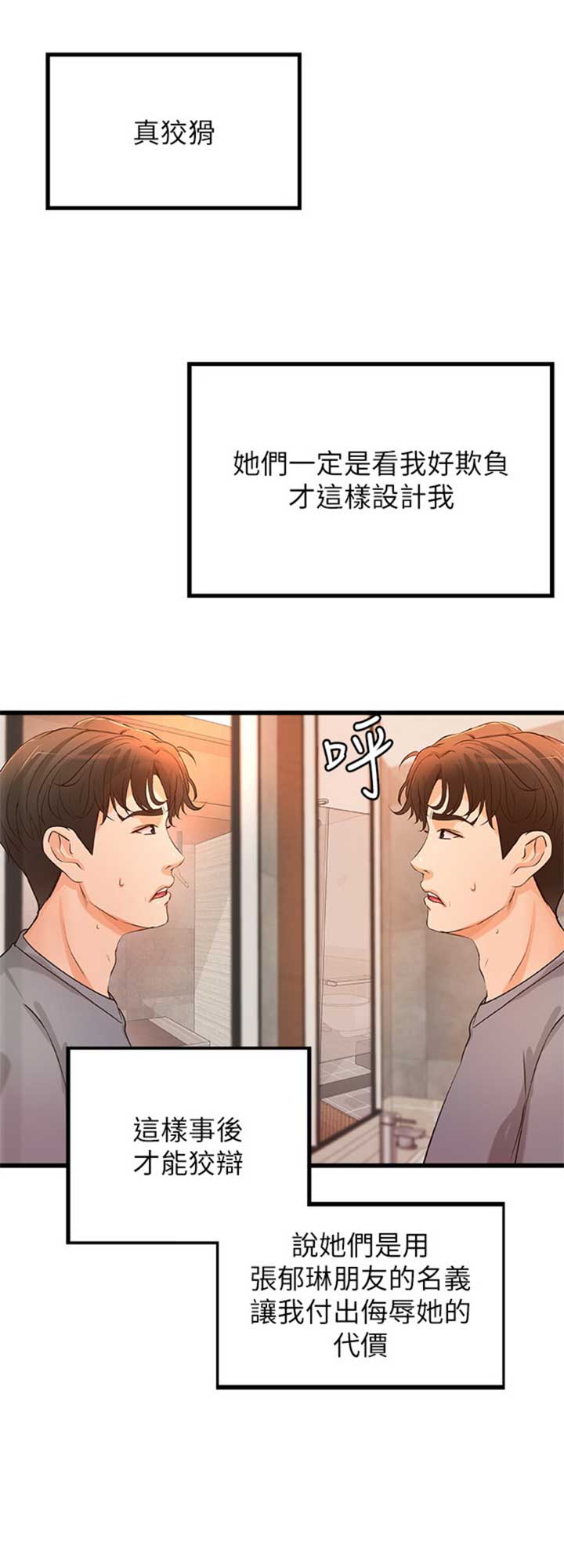 御姐的发型漫画,第55话4图