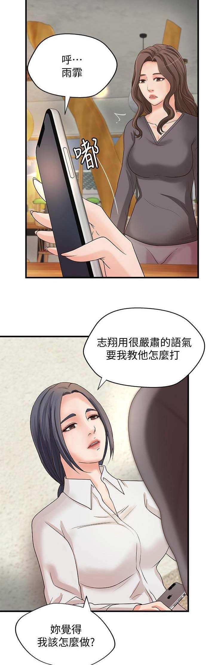 御姐的发型漫画,第38话2图
