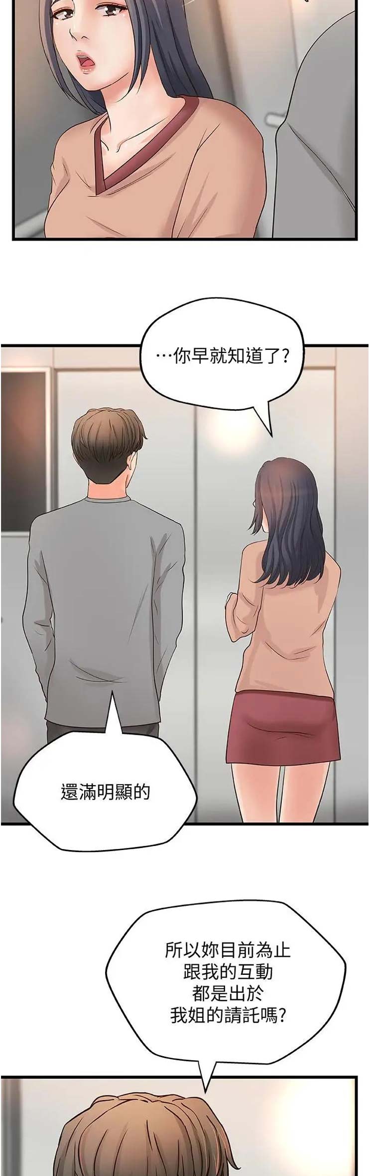 御姐的发型漫画,第41话2图