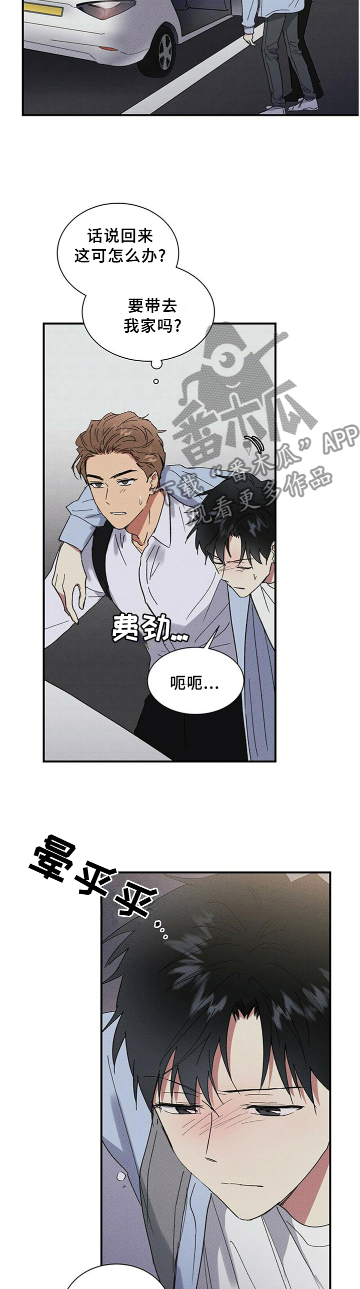 第59章：第一次拜托4