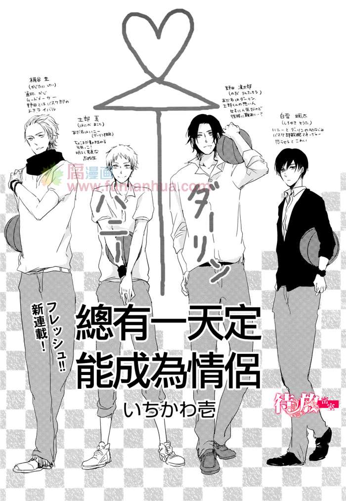 总有一天会相遇什么歌漫画,第1话1图