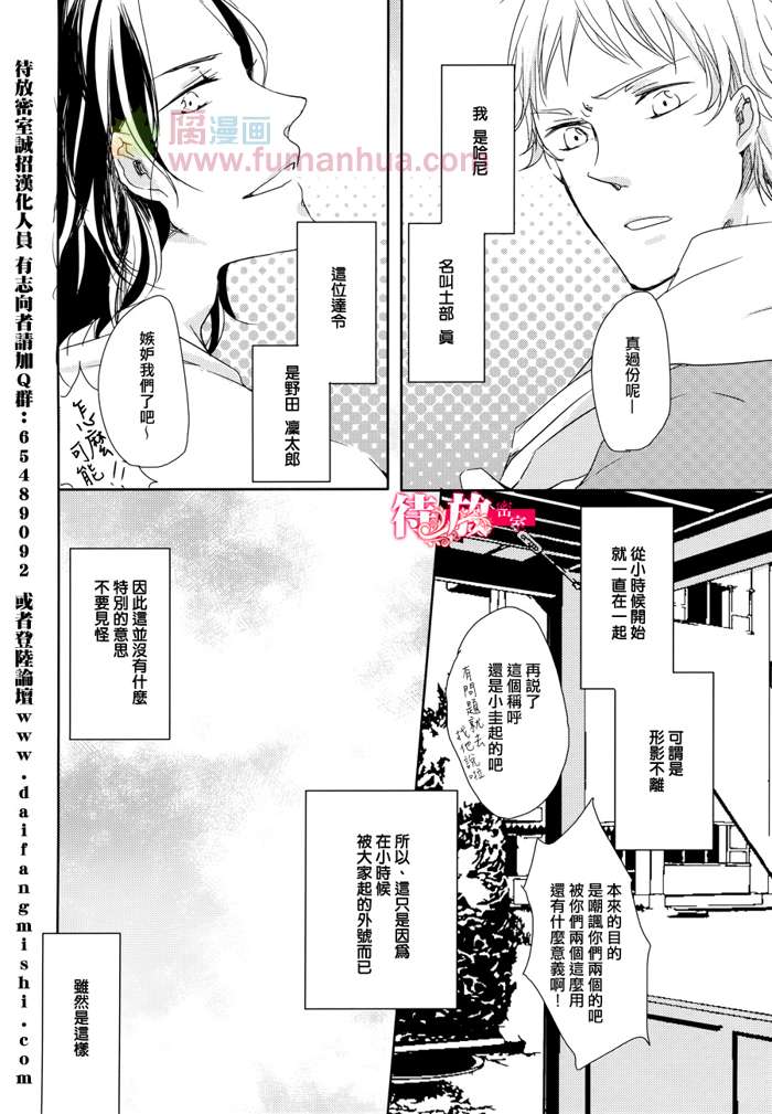 总有一天会相遇什么歌漫画,第1话4图