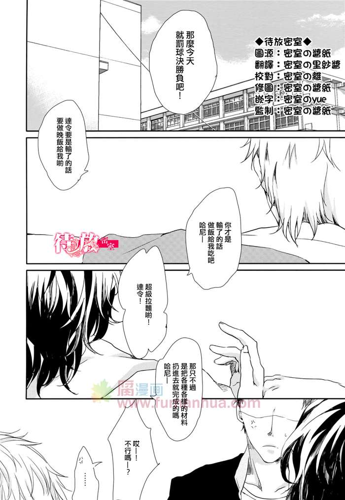 总有一天会相遇什么歌漫画,第1话2图