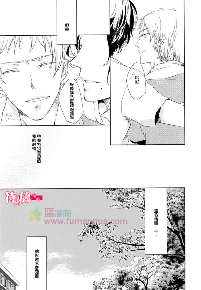 总有一天会相遇什么歌漫画,第1话5图