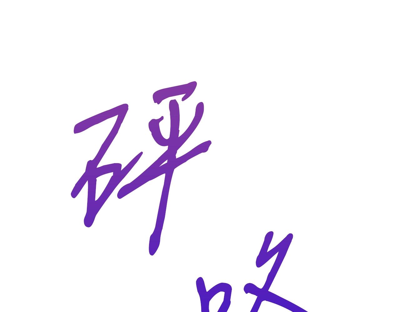 第30话 蓝色火焰3
