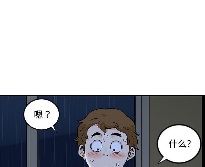 恋爱的味道漫画,第17话1图