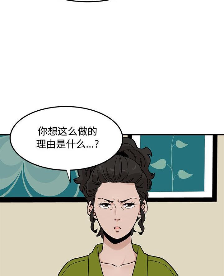恋爱的味道漫画,第29话3图