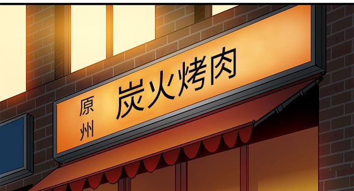 恋爱的味道漫画,第3话2图