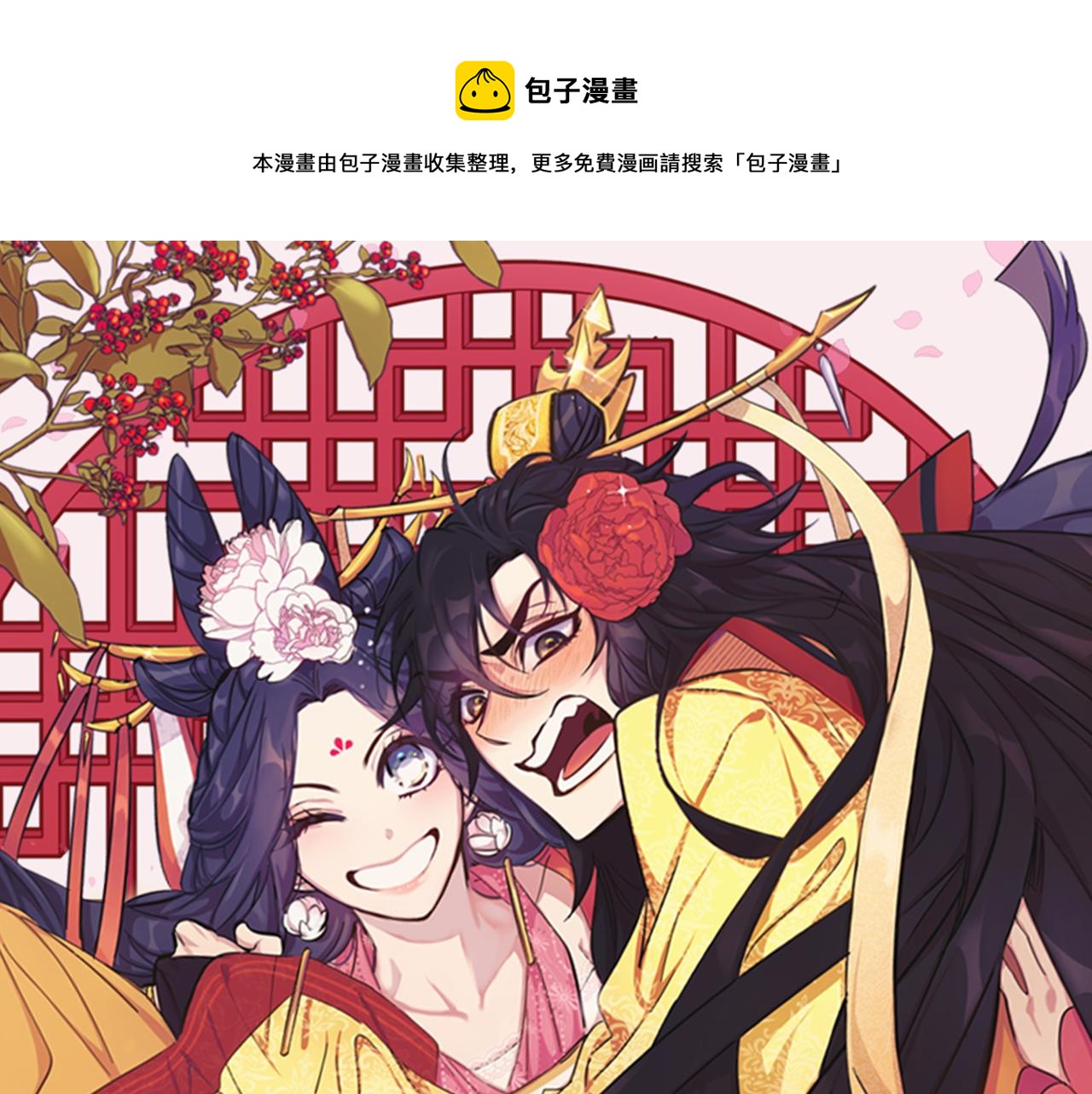 唯有套路得帝心漫画免费看漫画,第53话 心惊胆战的约会1图