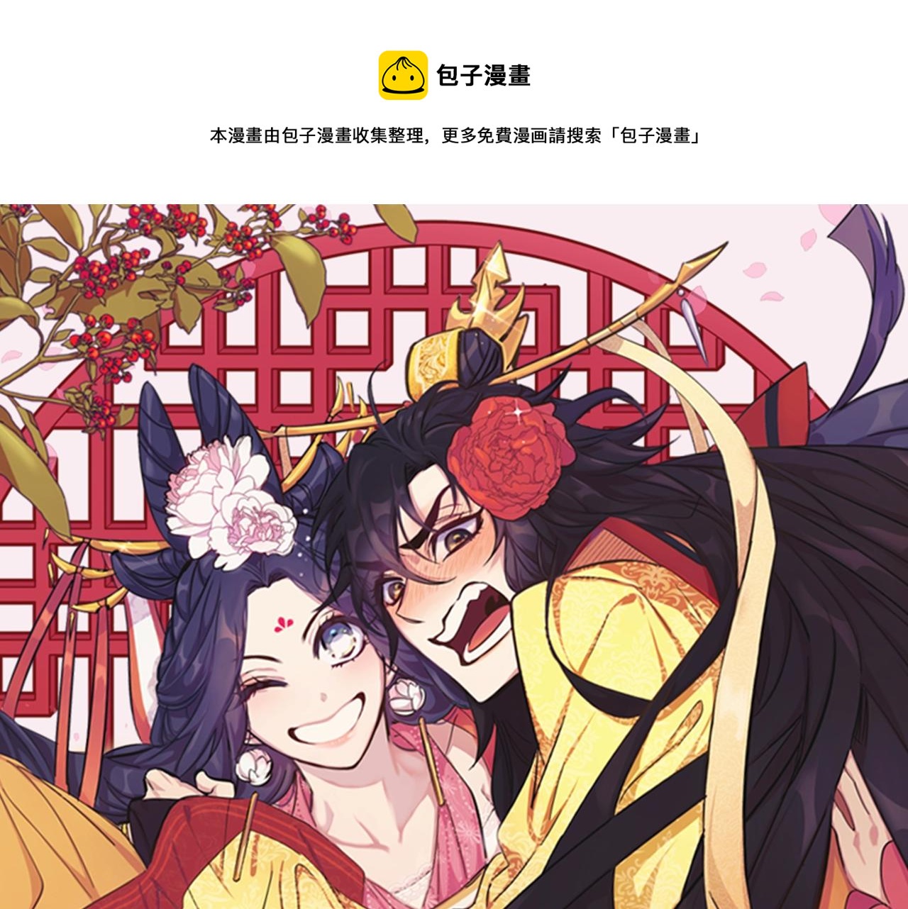唯有套路得帝心漫画免费看漫画,第67话 撩皇帝1图