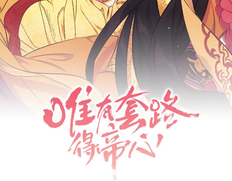唯有套路得人心小说全文免费阅读漫画,第41话 拥抱现场2图