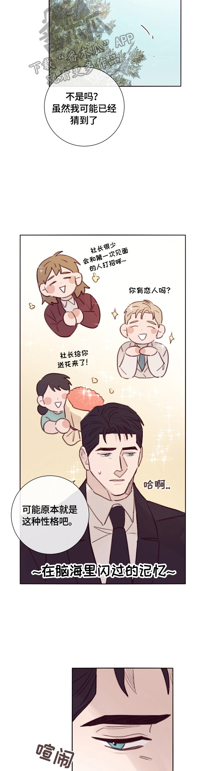失踪案件会产生什么样的法律后果漫画,第14章：决定冒险3图