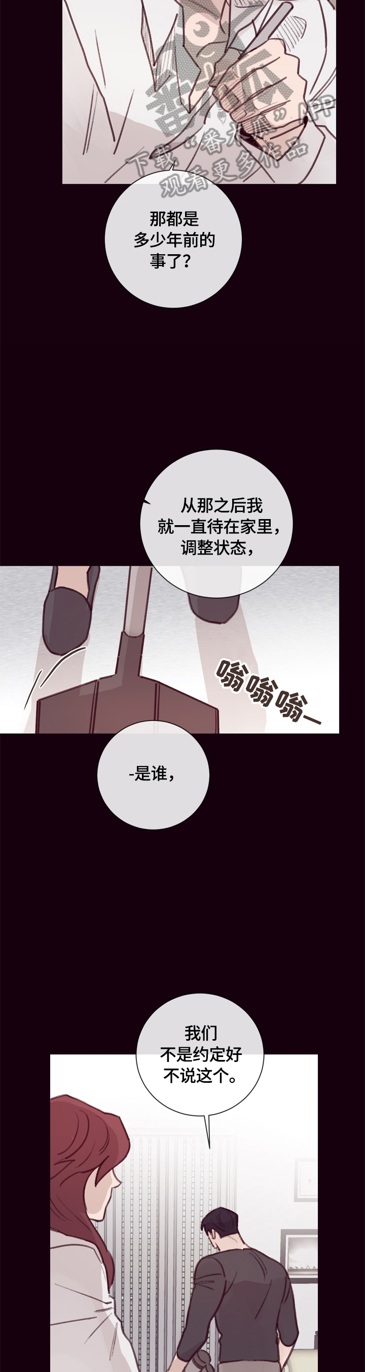 失踪案件会产生什么样的法律后果漫画,第15章：不错的地方3图