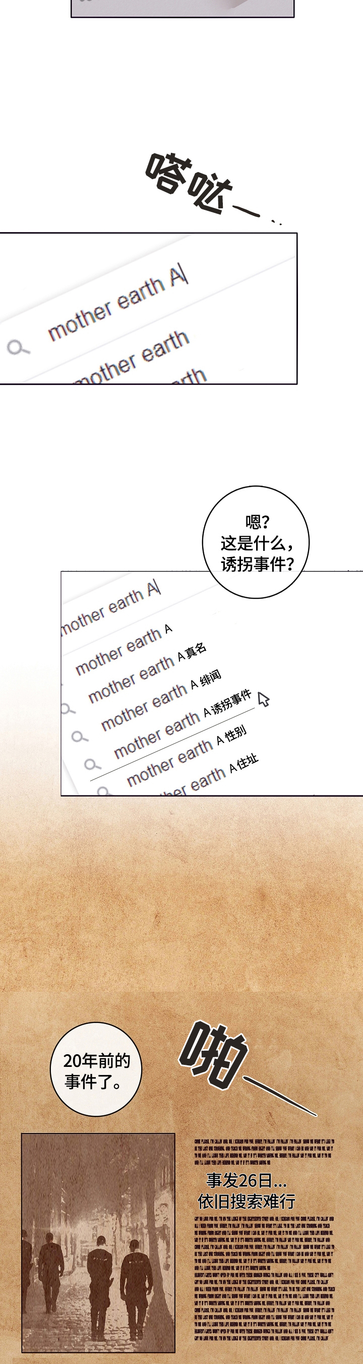 失踪案件会产生什么样的法律后果漫画,第6章：帮忙3图