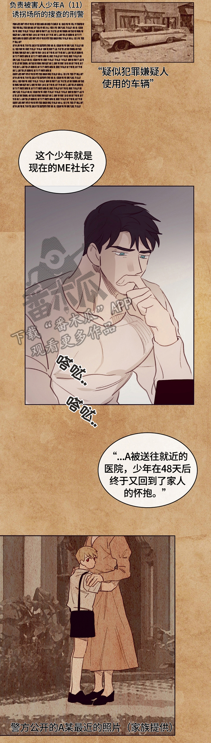 失踪案件会产生什么样的法律后果漫画,第6章：帮忙4图