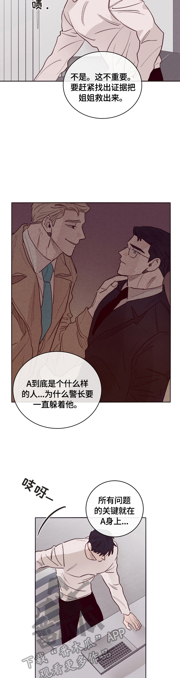 失踪案件会产生什么样的法律后果漫画,第6章：帮忙2图
