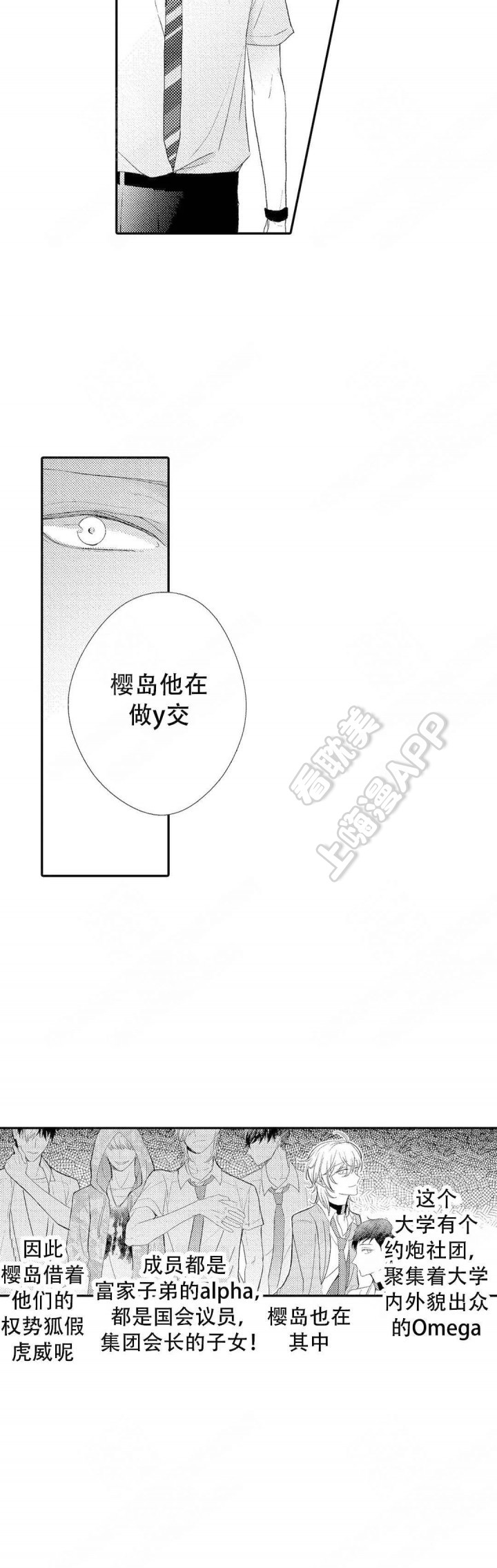 欧米伽的恋爱法则漫画,第4话5图