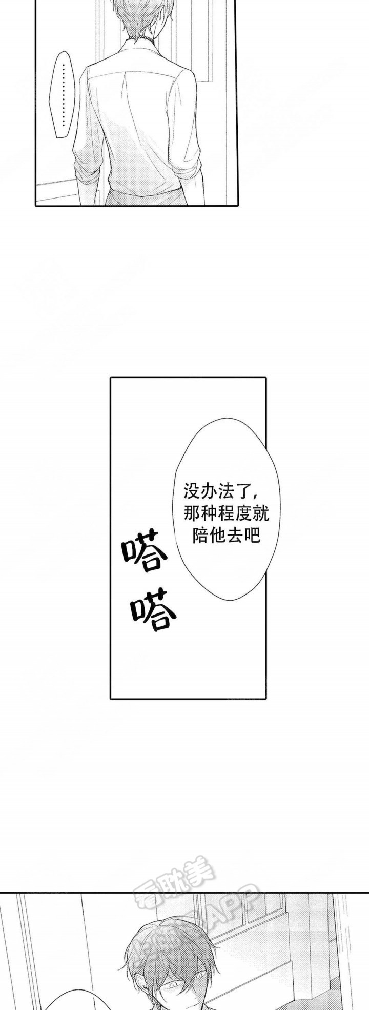 欧米伽的恋爱法则漫画,第4话3图