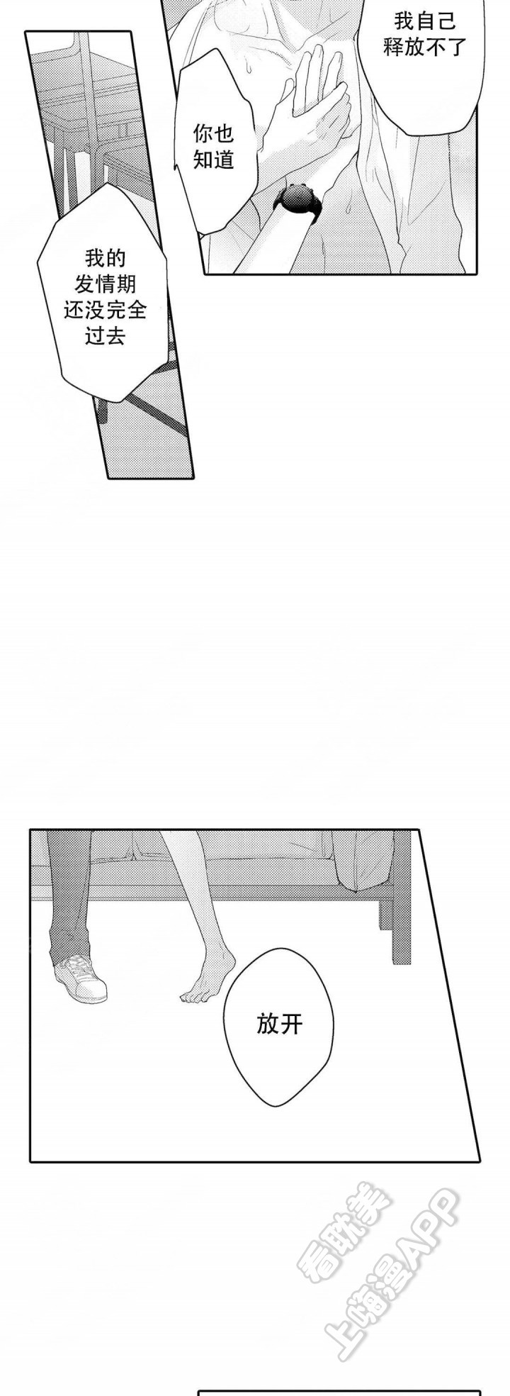 欧米茄的爱情免费恋爱漫画,第15话3图
