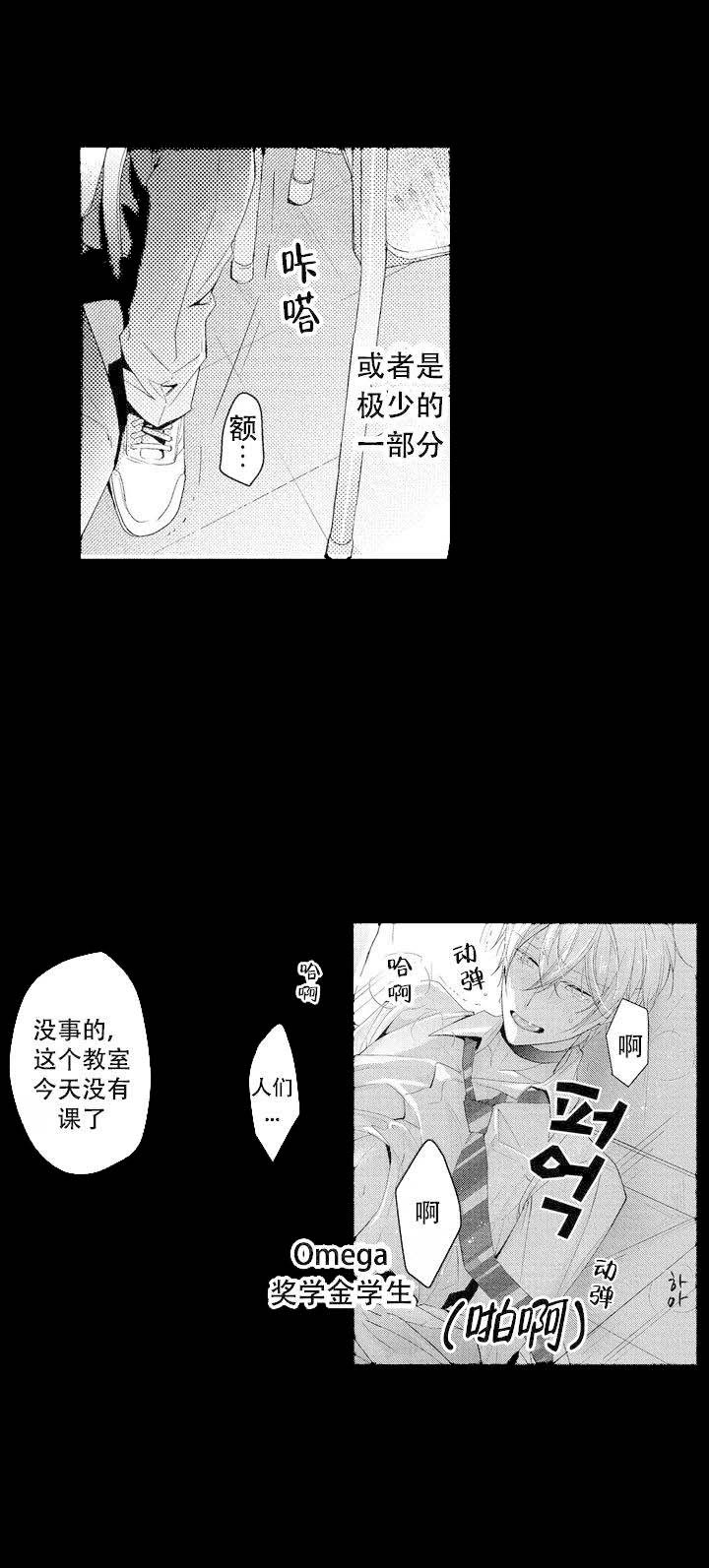 欧米伽 限量版漫画,第1话2图