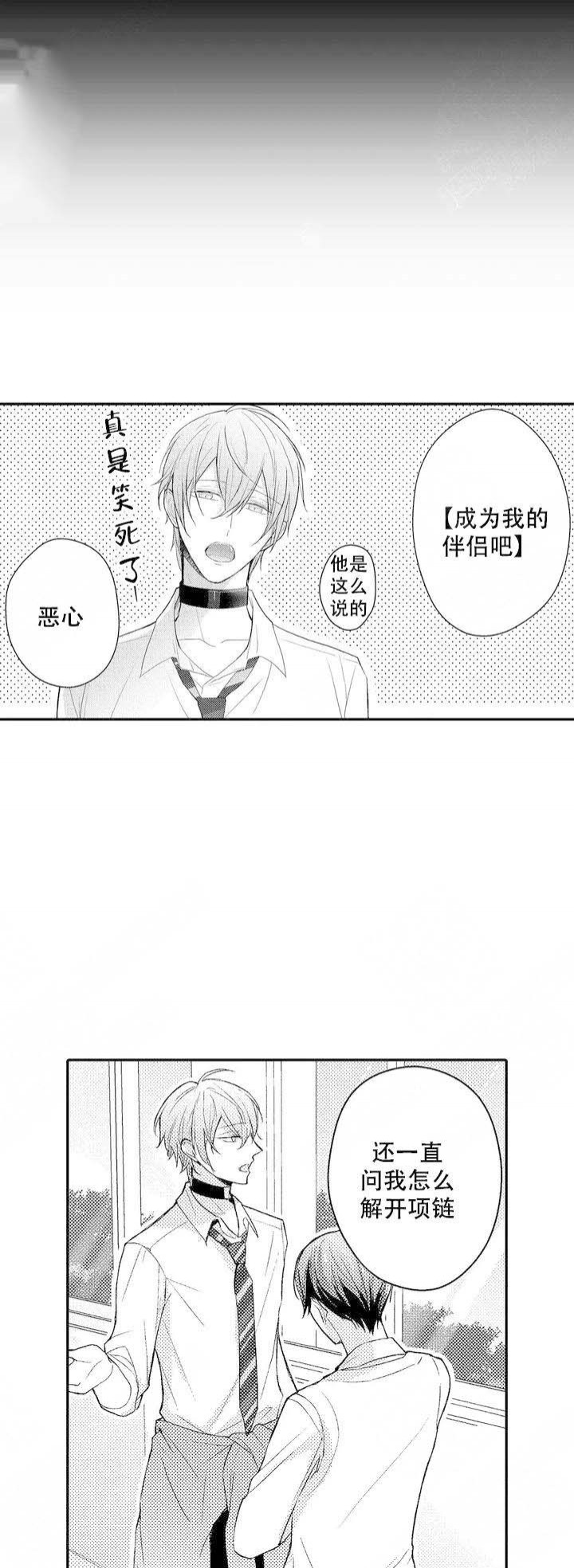 欧米伽 限量版漫画,第1话5图