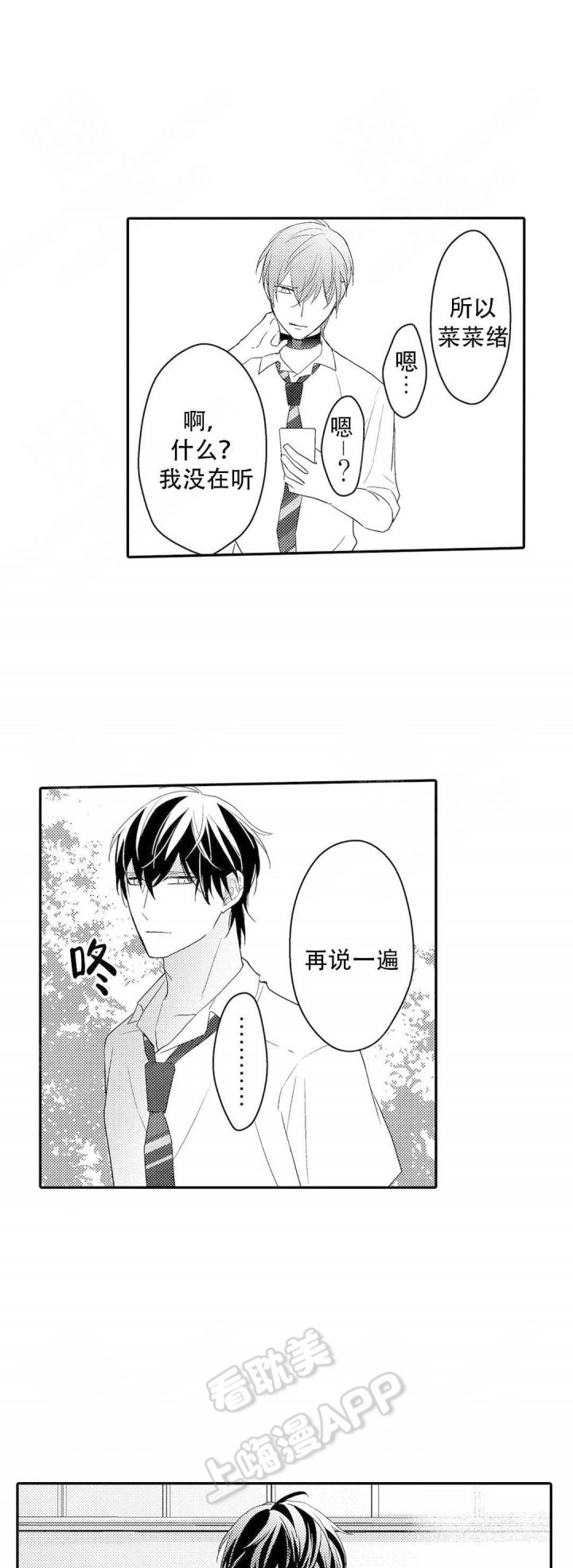 欧米伽不锈钢表带发黄漫画,第17话4图