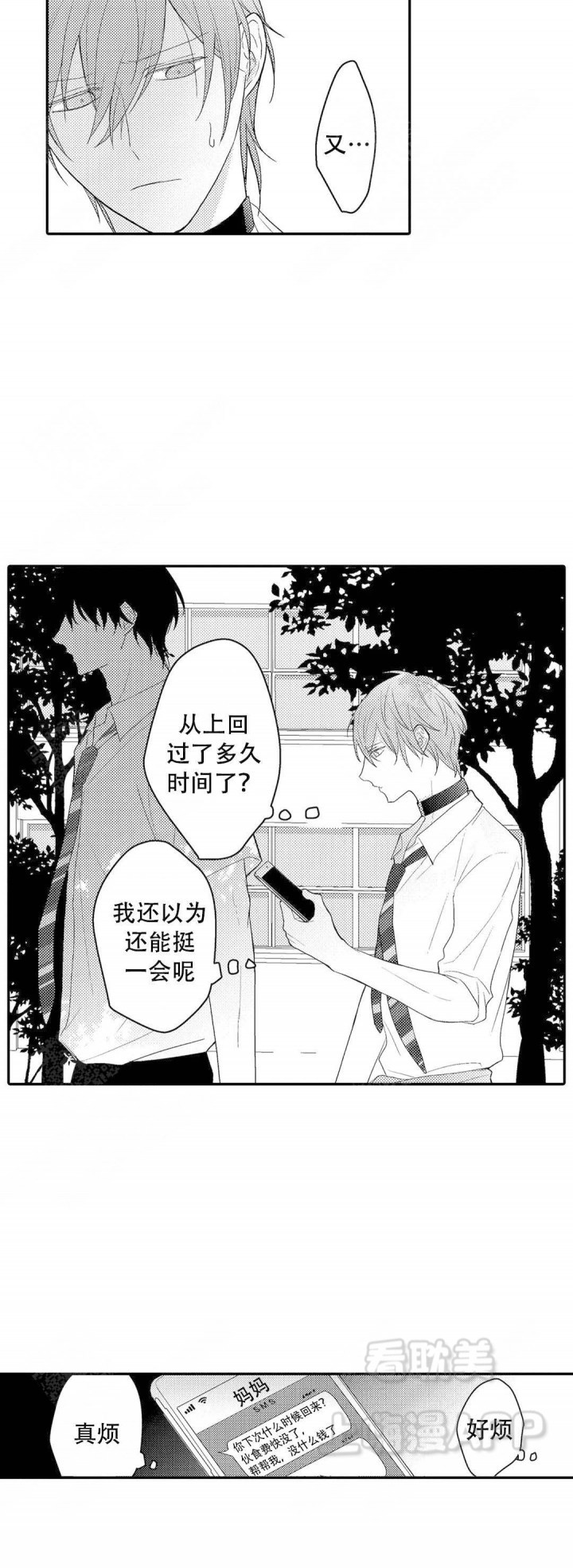 欧米伽不锈钢表带发黄漫画,第17话3图
